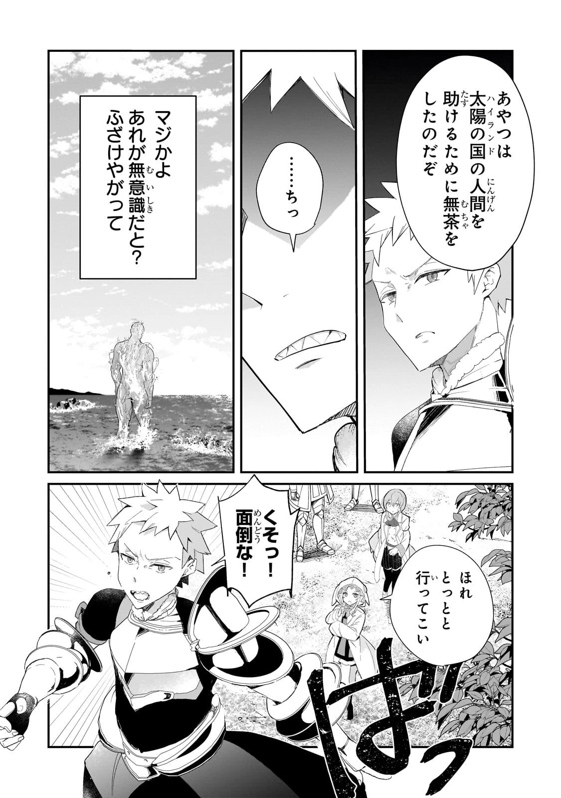 信者ゼロの女神サマと始める異世界攻略 第54話 - 7