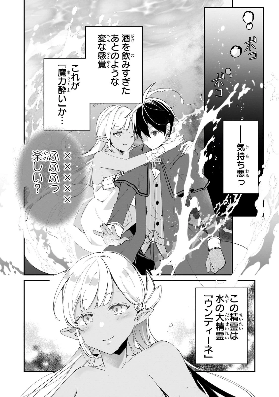 信者ゼロの女神サマと始める異世界攻略 第54話 - 8