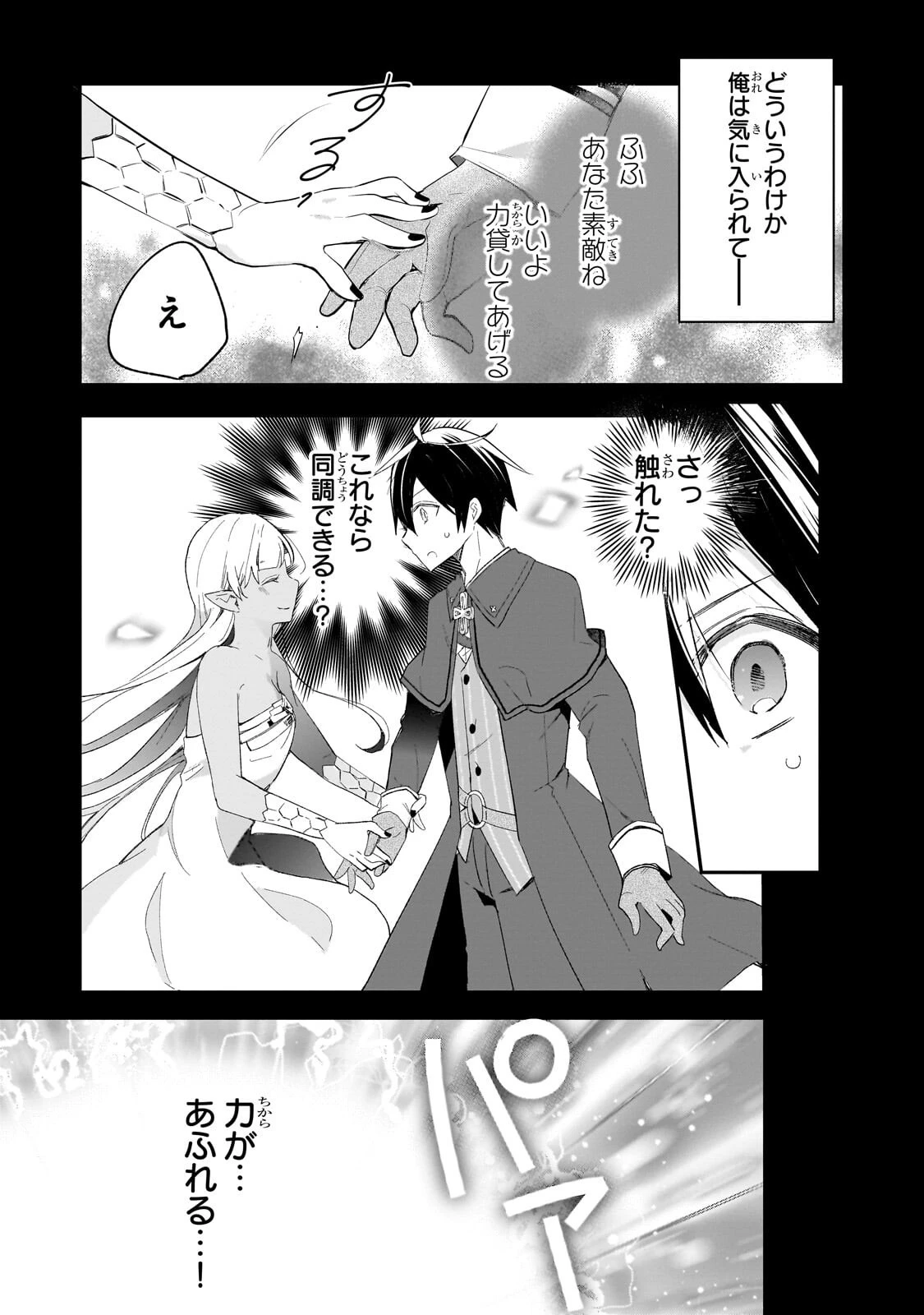 信者ゼロの女神サマと始める異世界攻略 第54話 - 9