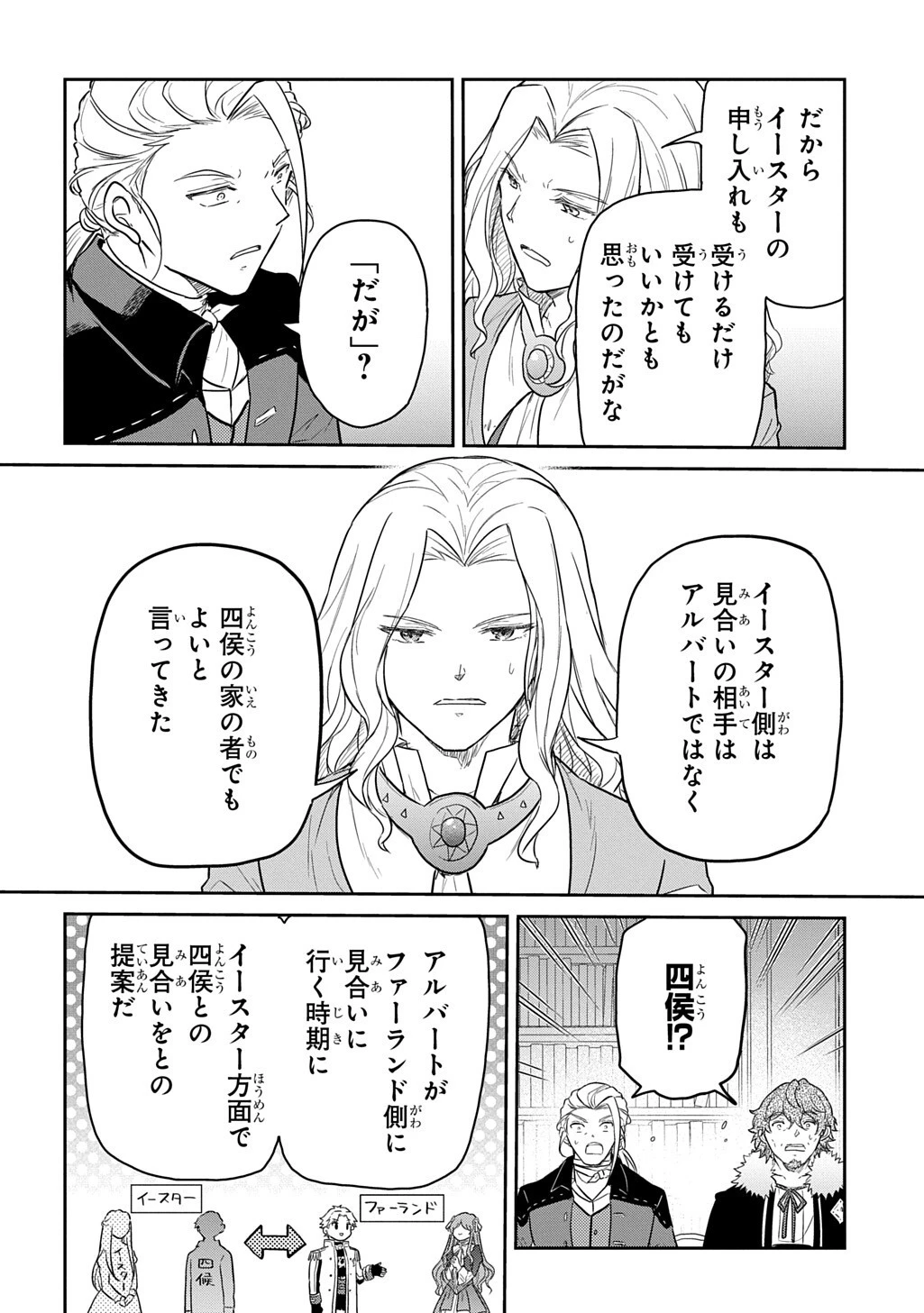 転生幼女はあきらめない 第66話 - 8