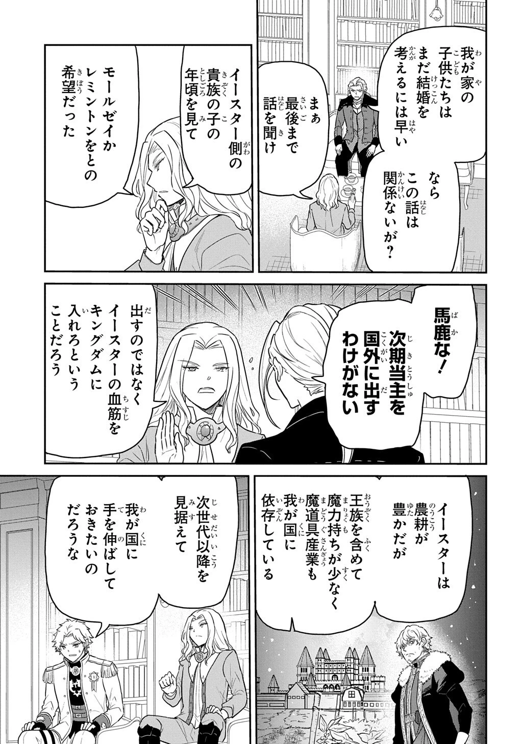 転生幼女はあきらめない 第66話 - 9