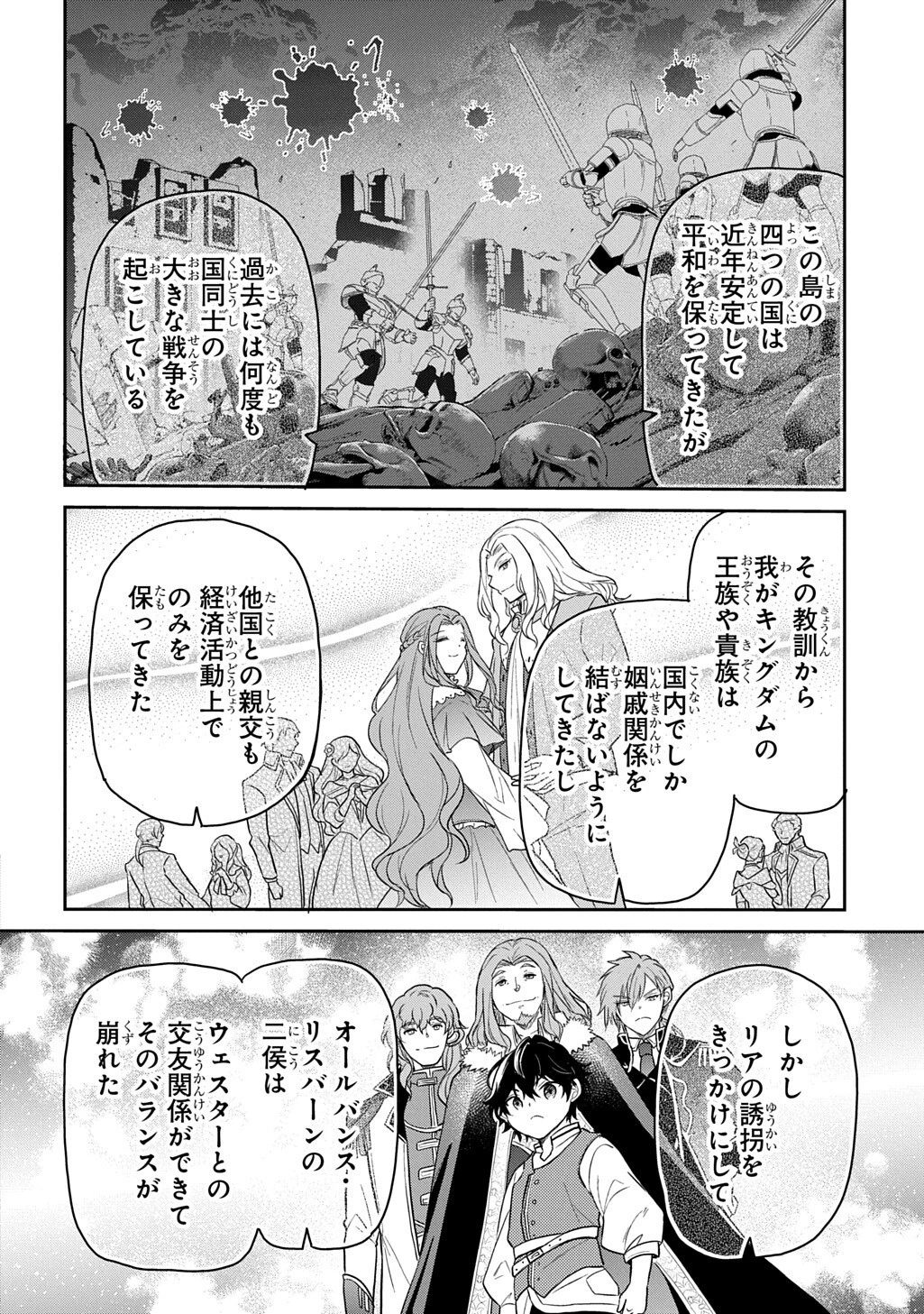 転生幼女はあきらめない 第66話 - 10