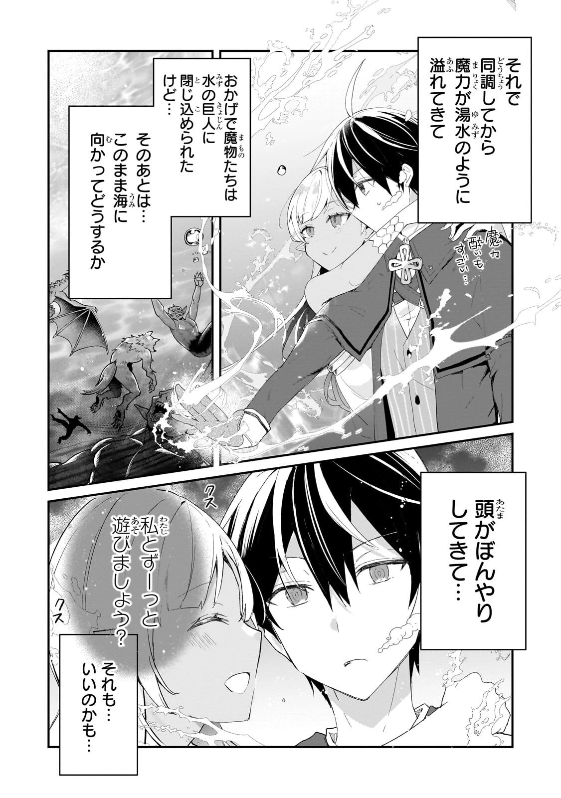 信者ゼロの女神サマと始める異世界攻略 第54話 - 10