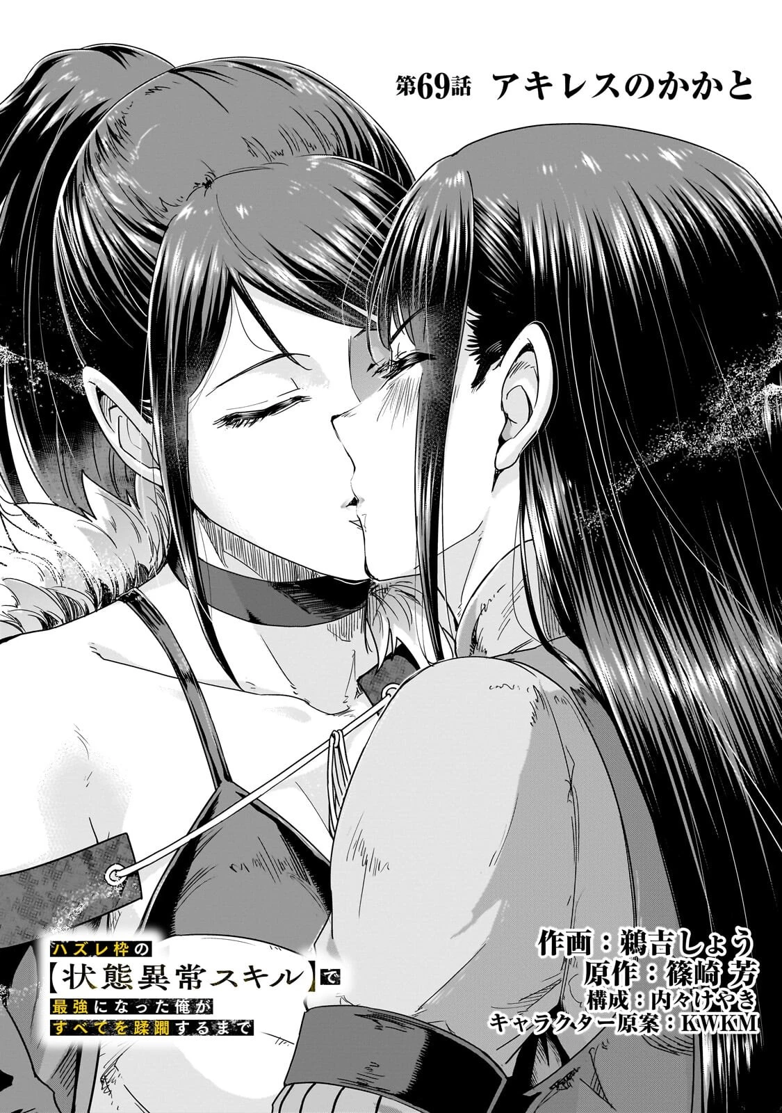 ハズレ枠の【状態異常スキル】で最強になった俺がすべてを蹂躙するまで 第69話 - 1