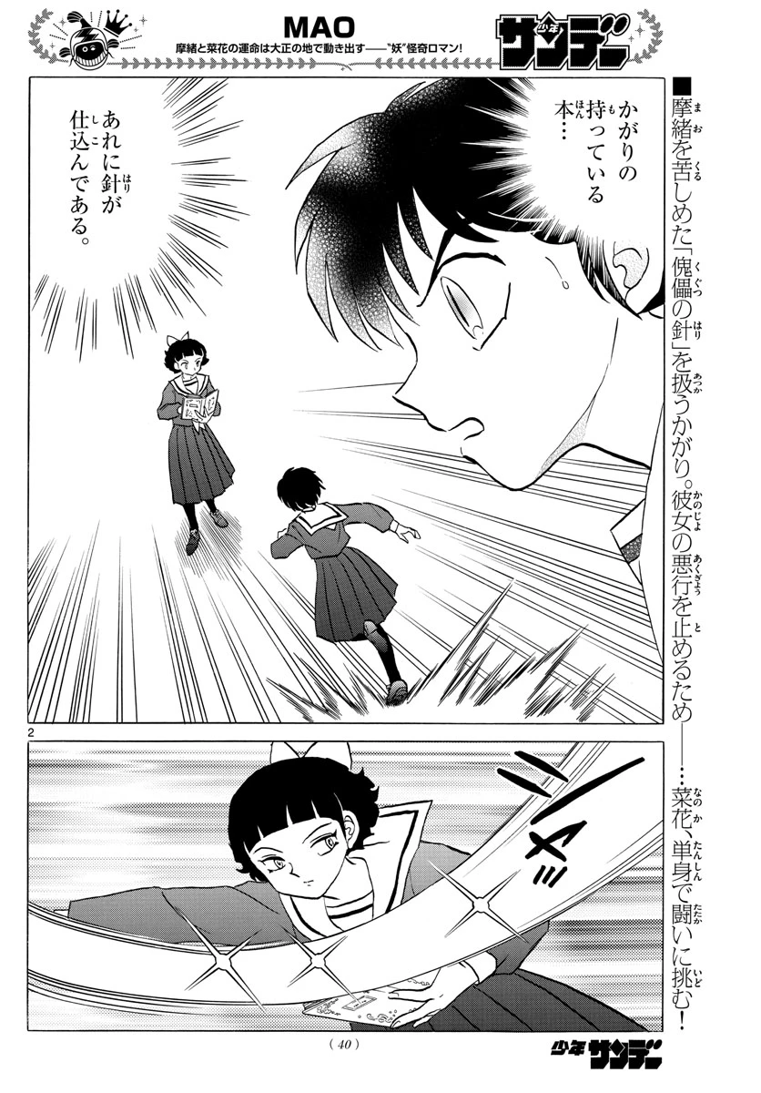 猫来 第86話 - 2