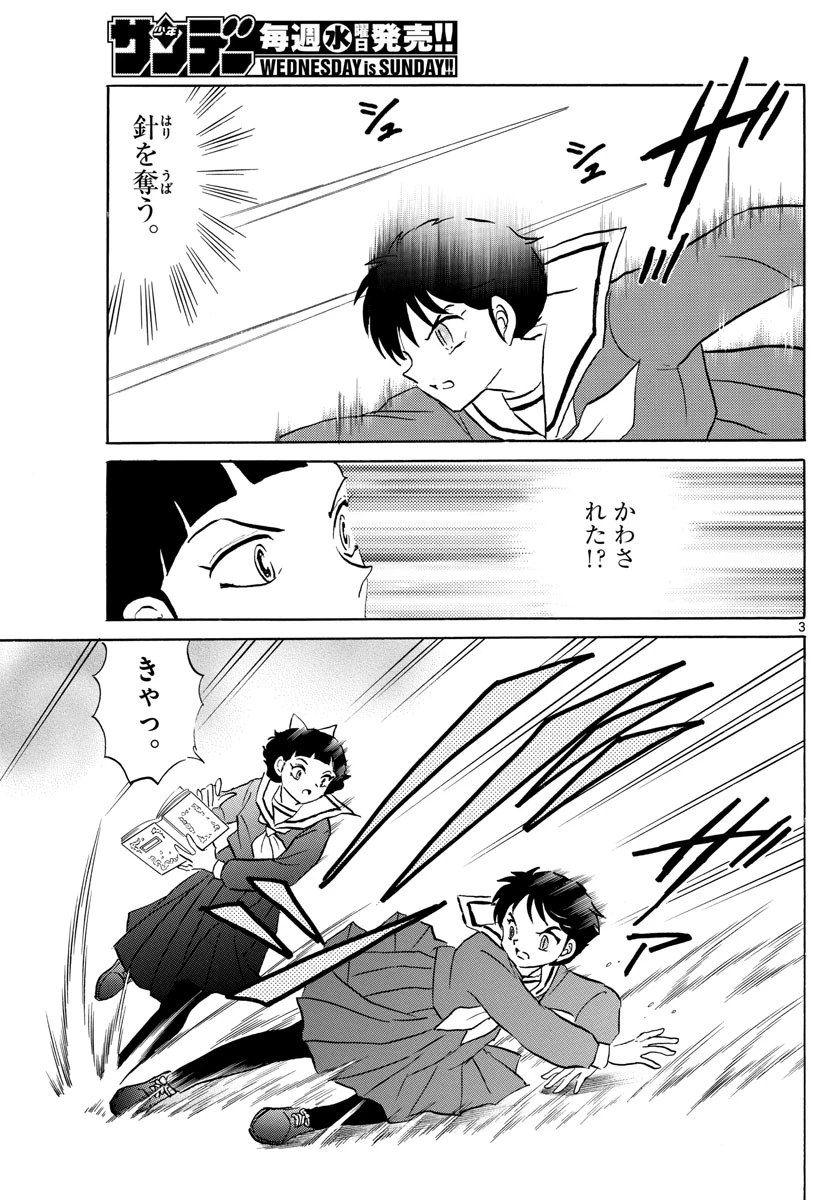 猫来 第86話 - 3