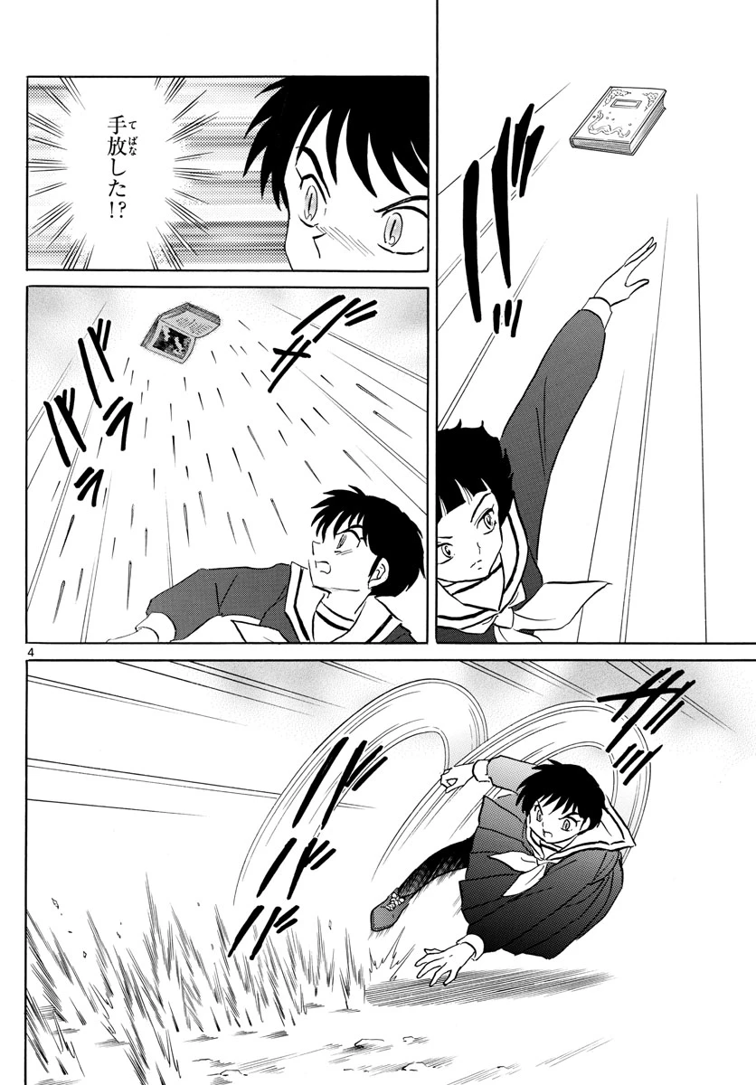 猫来 第86話 - 4