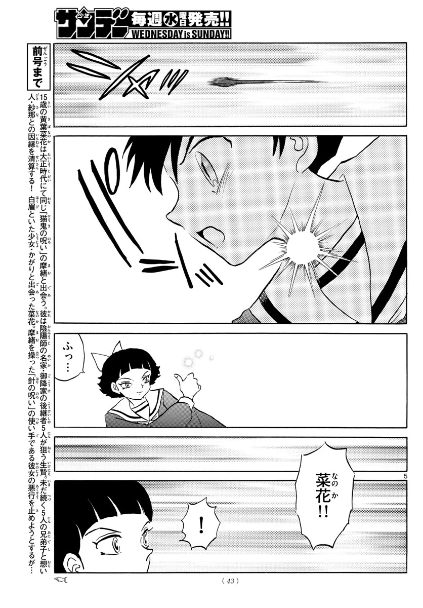 猫来 第86話 - 5