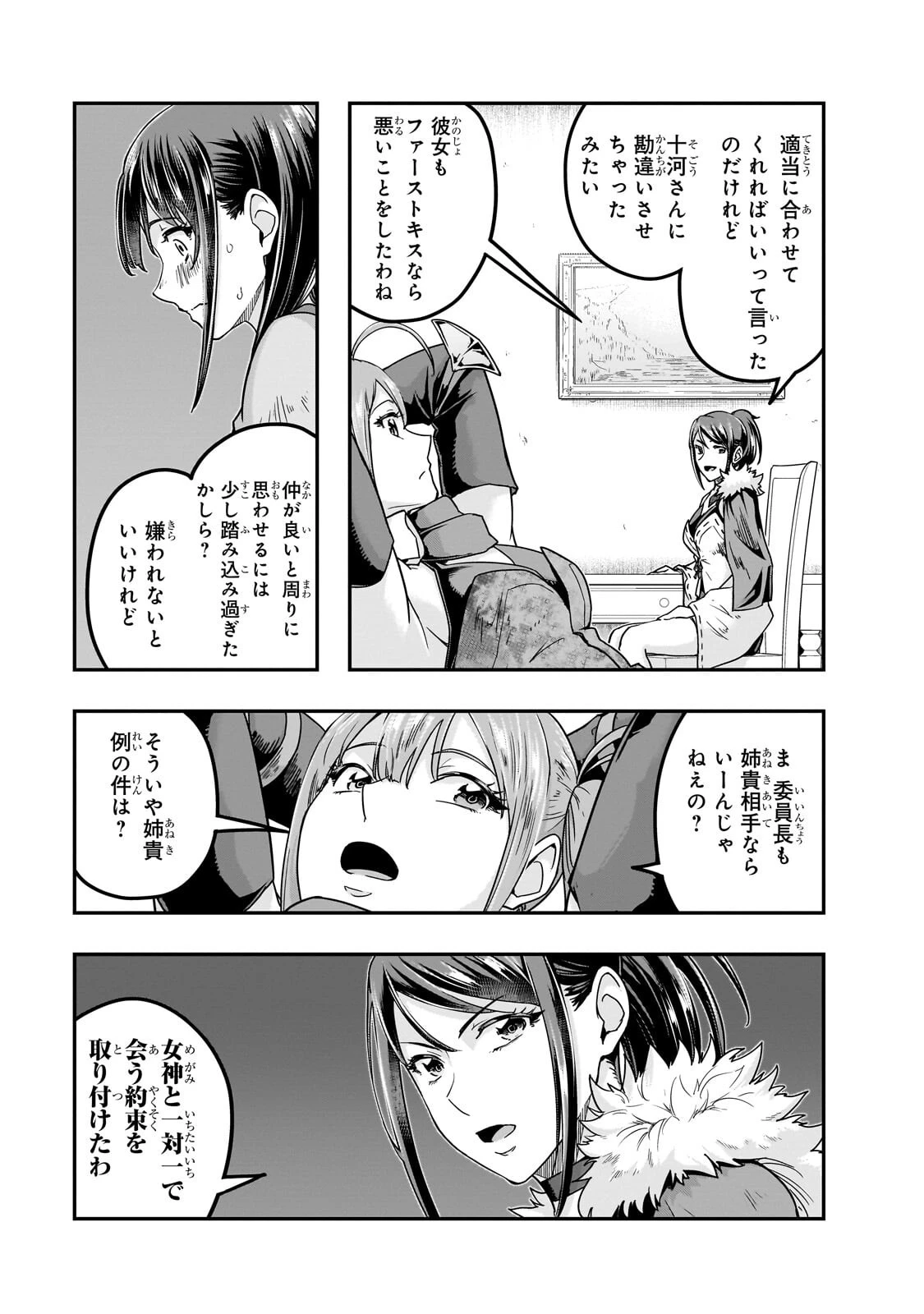 ハズレ枠の【状態異常スキル】で最強になった俺がすべてを蹂躙するまで 第69話 - 3