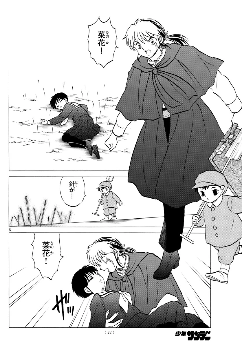 猫来 第86話 - 6