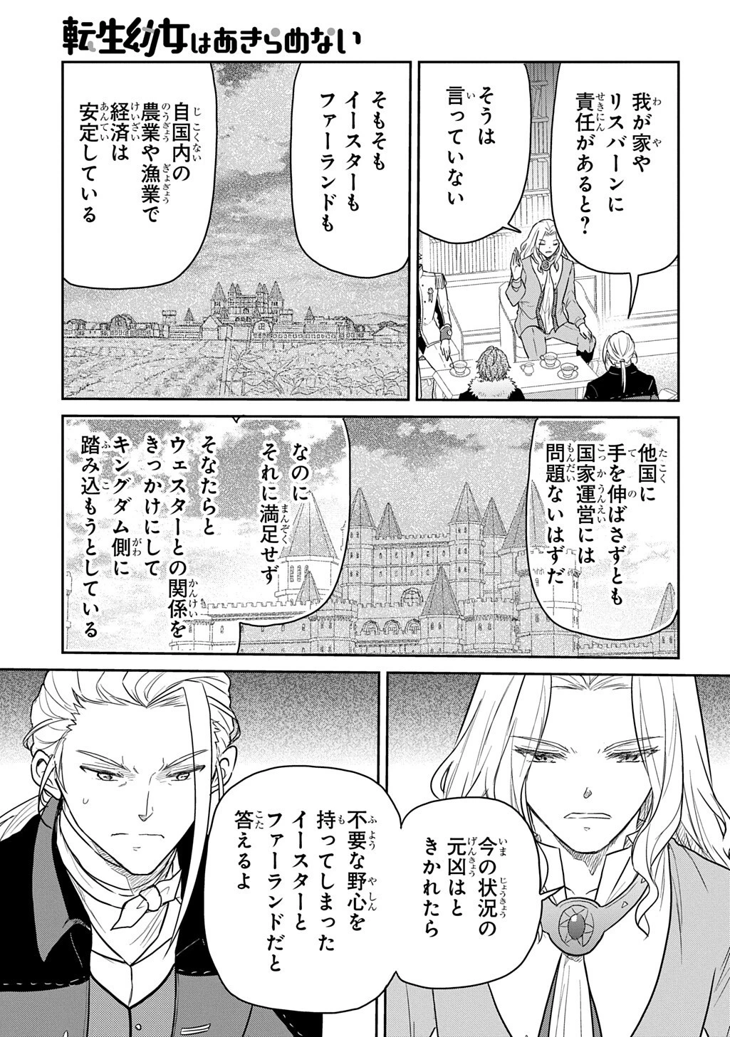 転生幼女はあきらめない 第66話 - 11