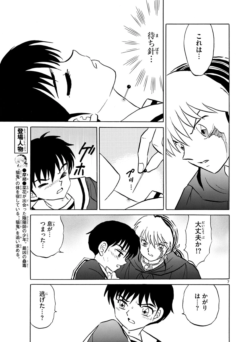 猫来 第86話 - 7