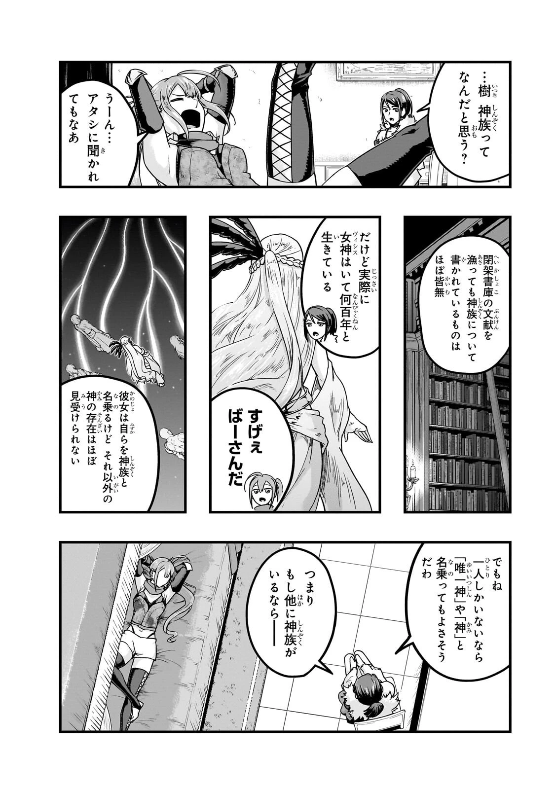 ハズレ枠の【状態異常スキル】で最強になった俺がすべてを蹂躙するまで 第69話 - 4