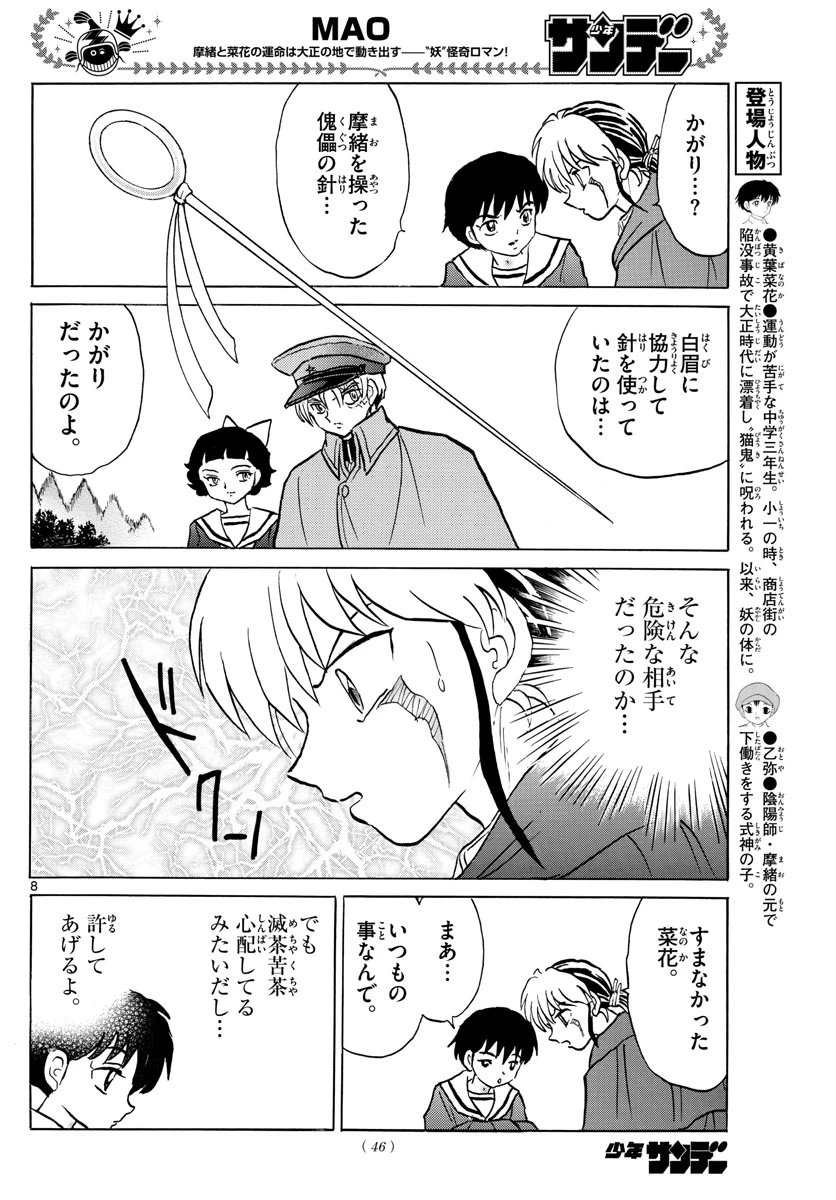 猫来 第86話 - 8