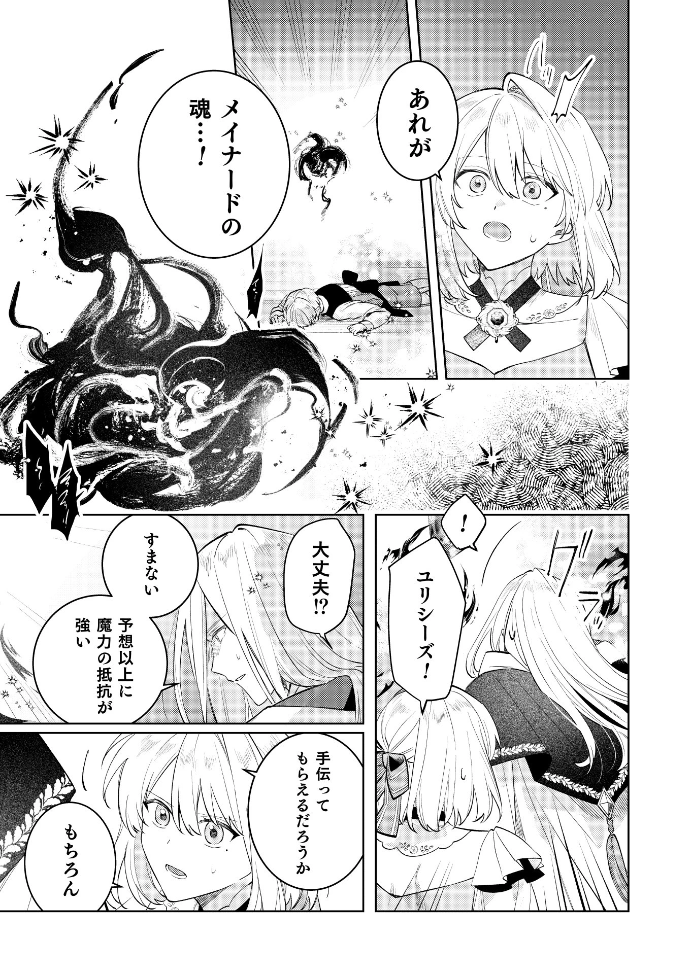 断罪された負け組令嬢ですが、時間を戻せるようになったので今度こそ幸せになります 第22話 - 15