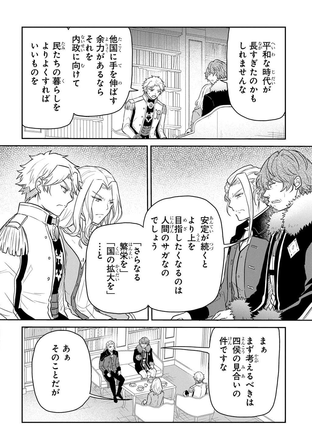 転生幼女はあきらめない 第66話 - 12