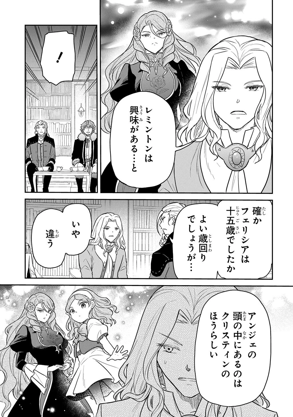 転生幼女はあきらめない 第66話 - 13