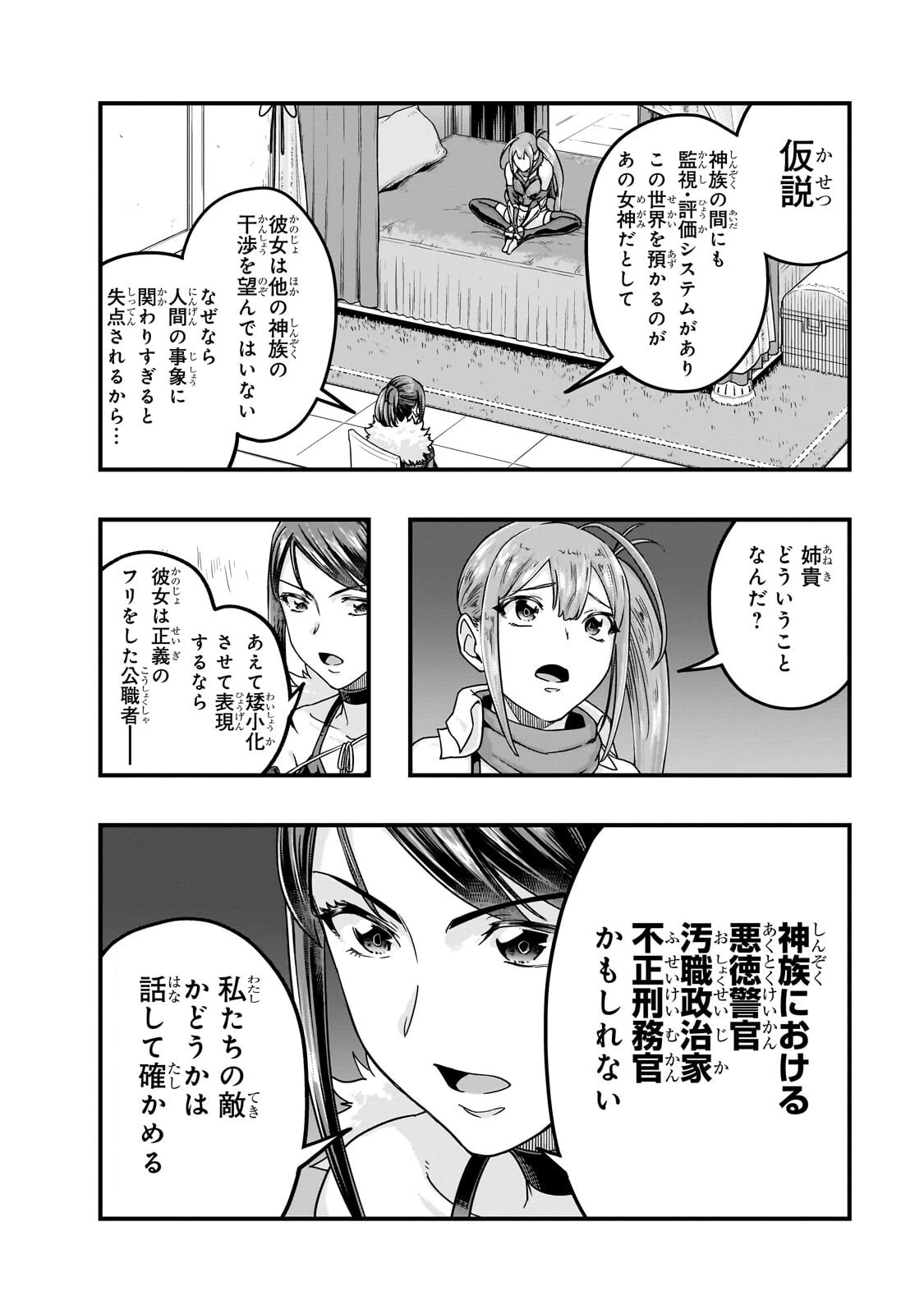 ハズレ枠の【状態異常スキル】で最強になった俺がすべてを蹂躙するまで 第69話 - 6