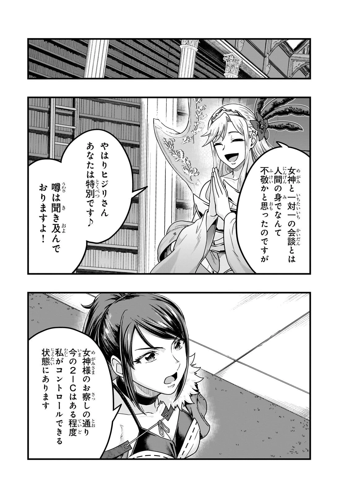ハズレ枠の【状態異常スキル】で最強になった俺がすべてを蹂躙するまで 第69話 - 7