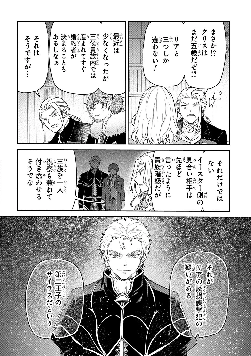 転生幼女はあきらめない 第66話 - 14