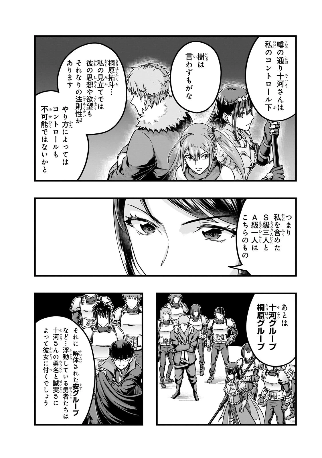 ハズレ枠の【状態異常スキル】で最強になった俺がすべてを蹂躙するまで 第69話 - 8