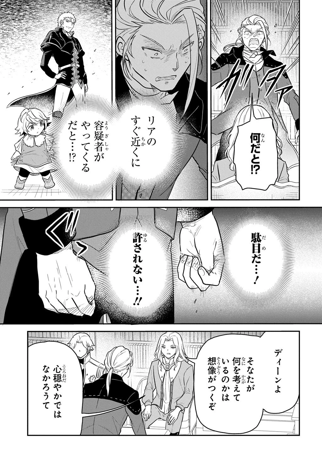 転生幼女はあきらめない 第66話 - 15