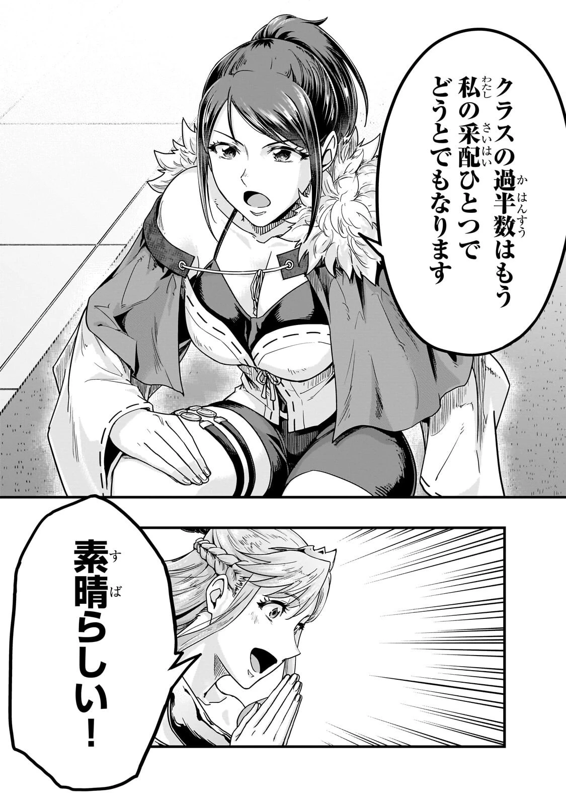 ハズレ枠の【状態異常スキル】で最強になった俺がすべてを蹂躙するまで 第69話 - 9