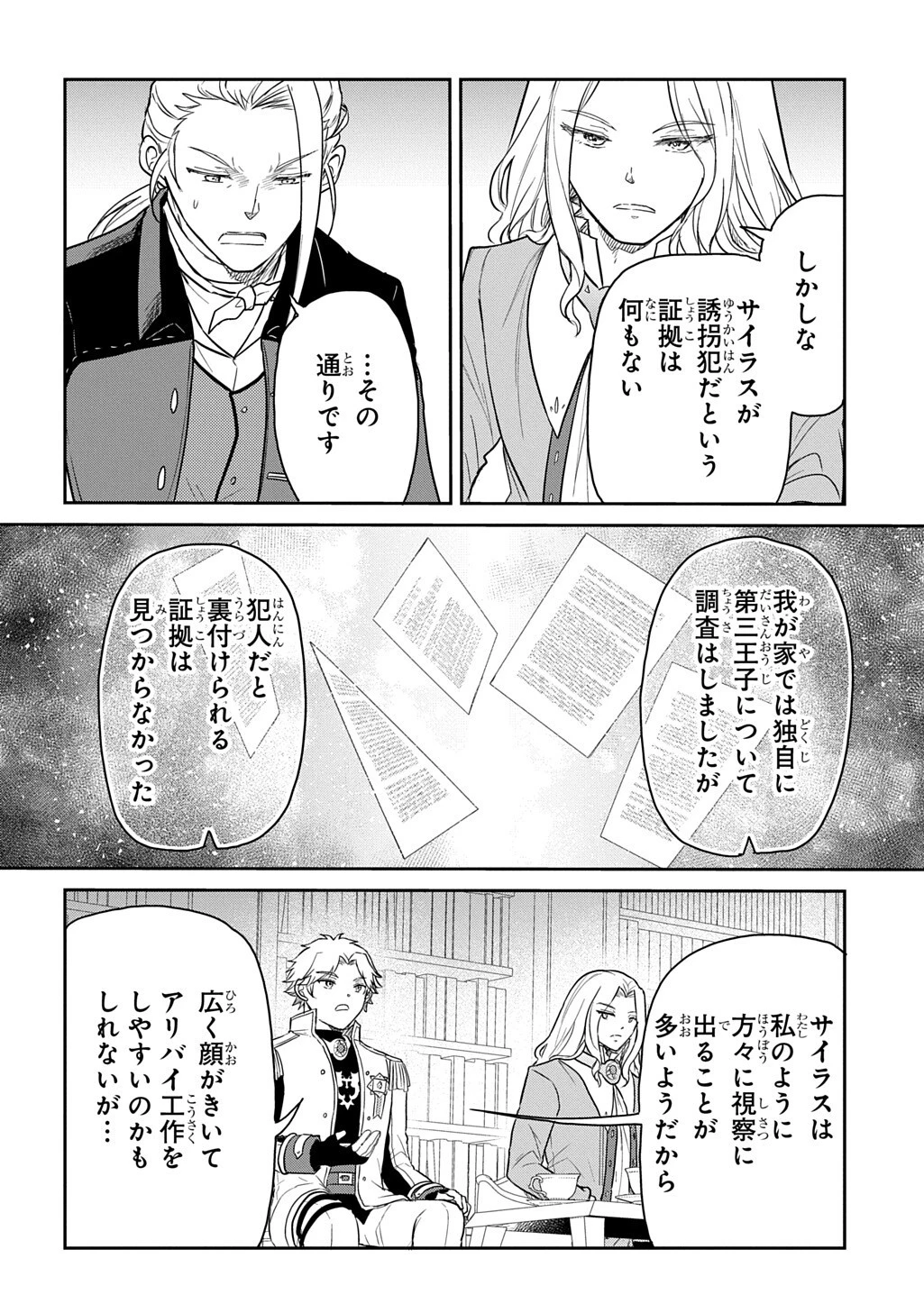 転生幼女はあきらめない 第66話 - 16