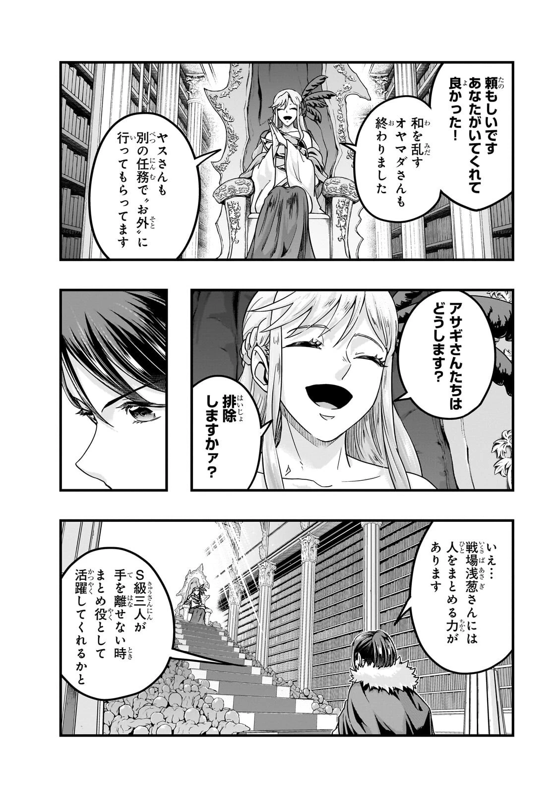 ハズレ枠の【状態異常スキル】で最強になった俺がすべてを蹂躙するまで 第69話 - 10