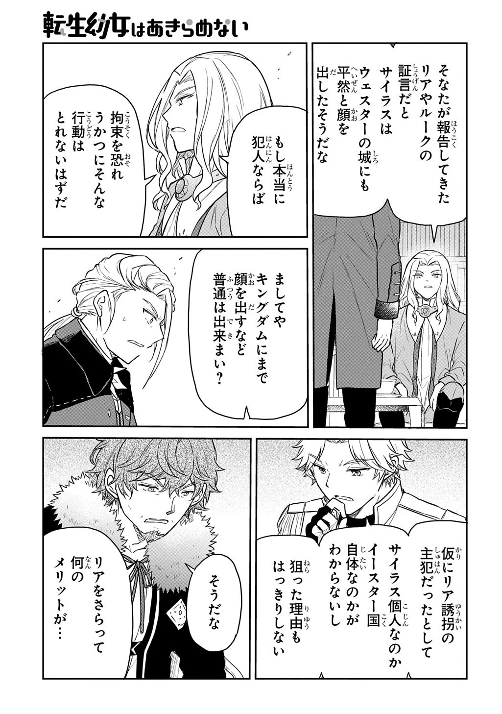 転生幼女はあきらめない 第66話 - 17