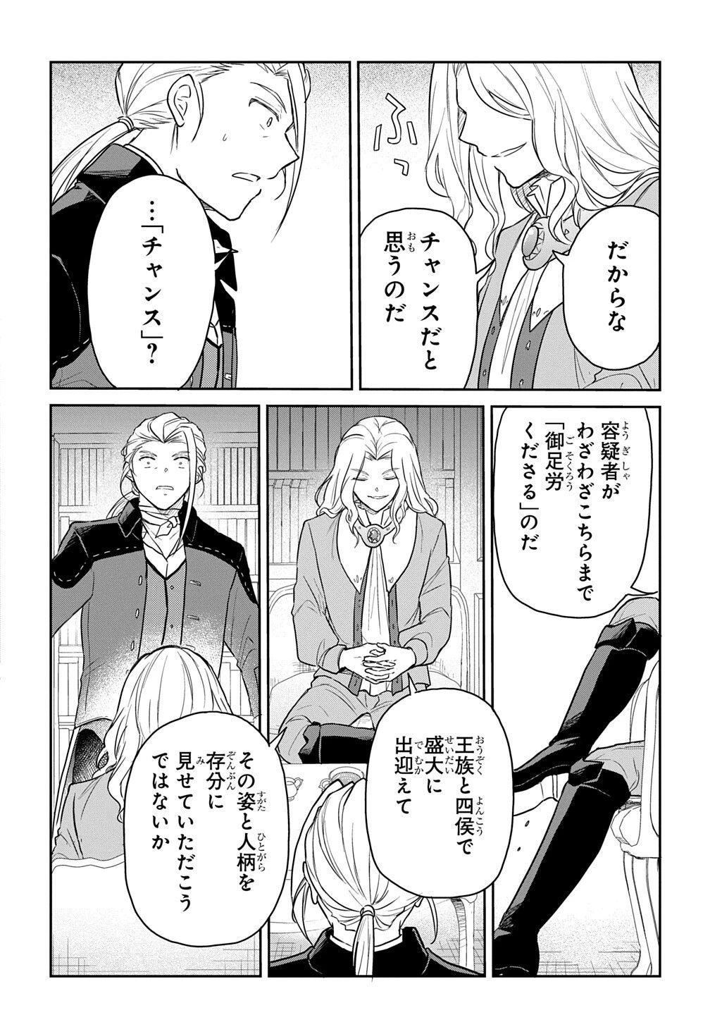 転生幼女はあきらめない 第66話 - 18