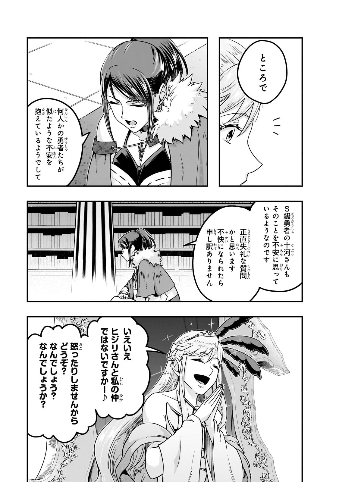 ハズレ枠の【状態異常スキル】で最強になった俺がすべてを蹂躙するまで 第69話 - 11