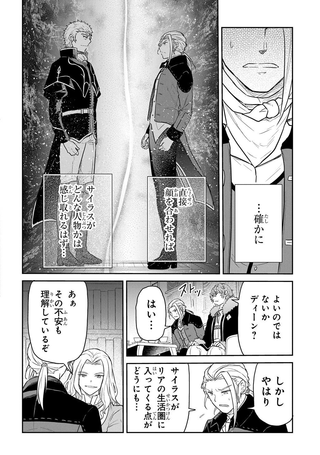 転生幼女はあきらめない 第66話 - 20