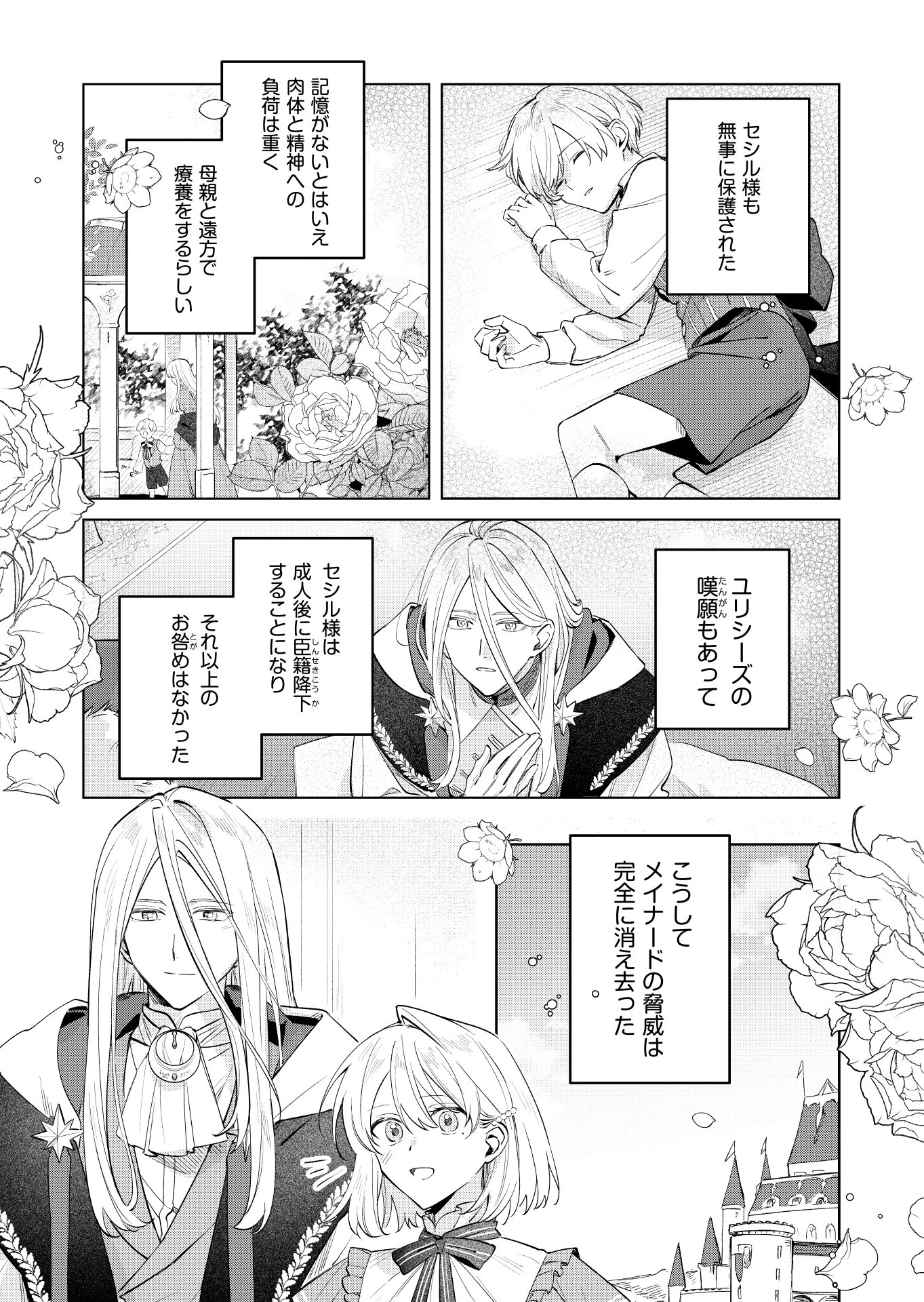 断罪された負け組令嬢ですが、時間を戻せるようになったので今度こそ幸せになります 第22話 - 19