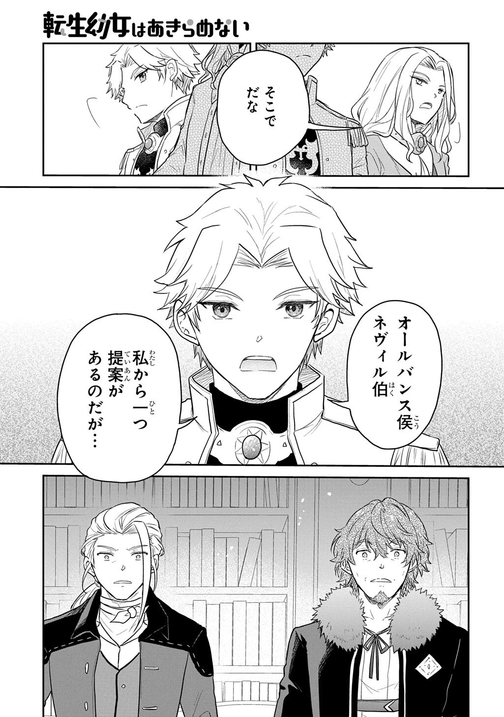転生幼女はあきらめない 第66話 - 21