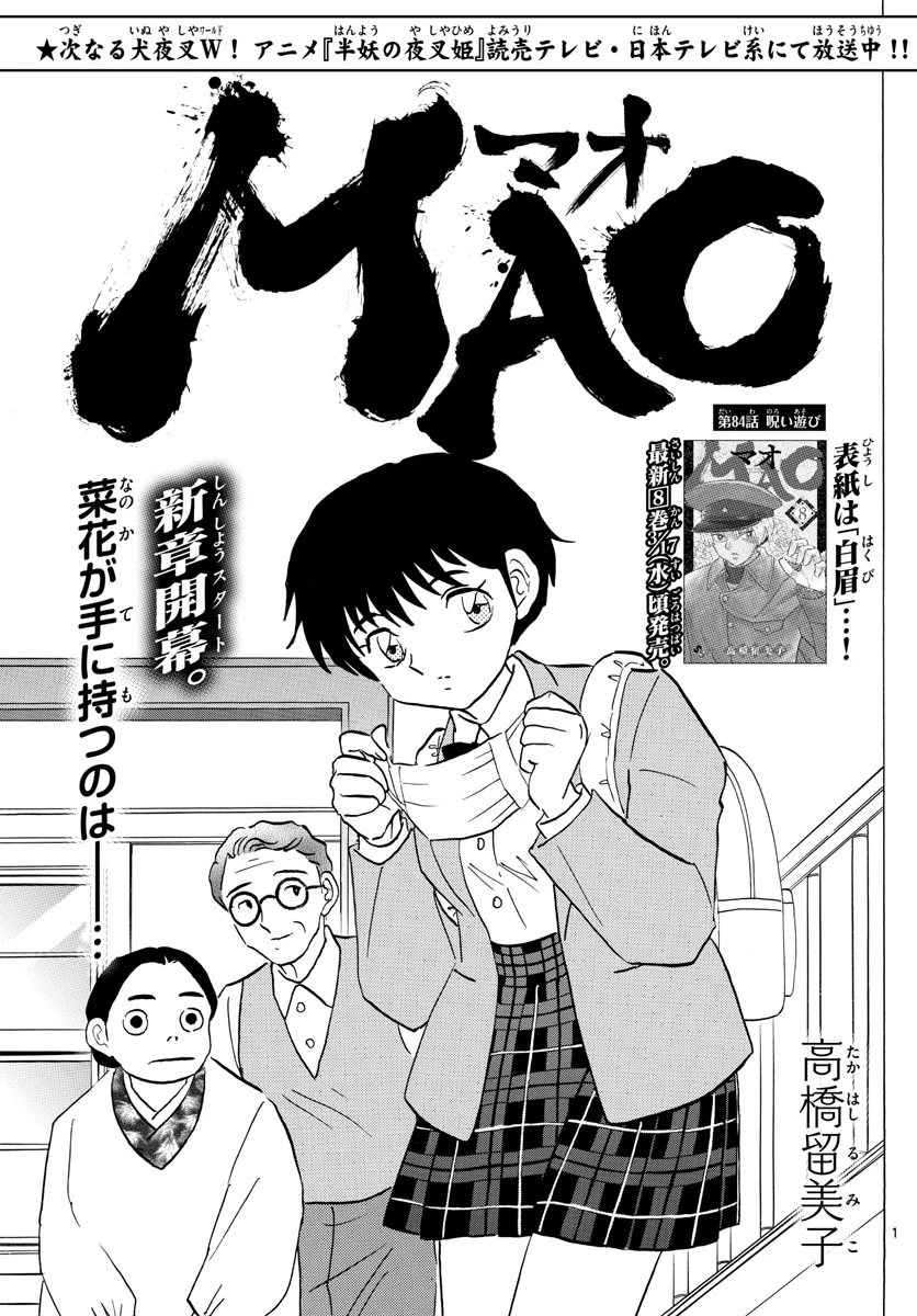 猫来 第84話 - 1