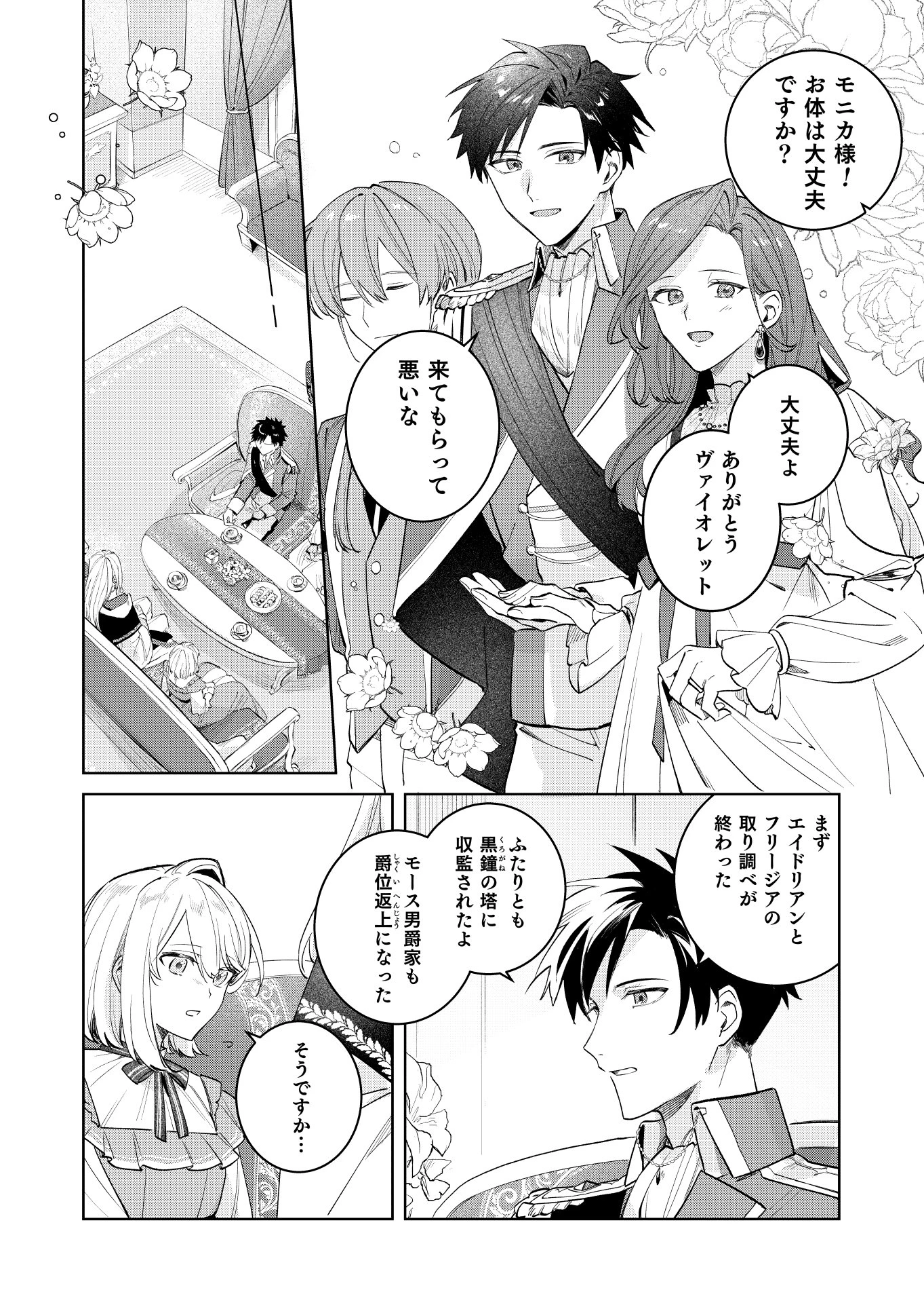断罪された負け組令嬢ですが、時間を戻せるようになったので今度こそ幸せになります 第22話 - 20