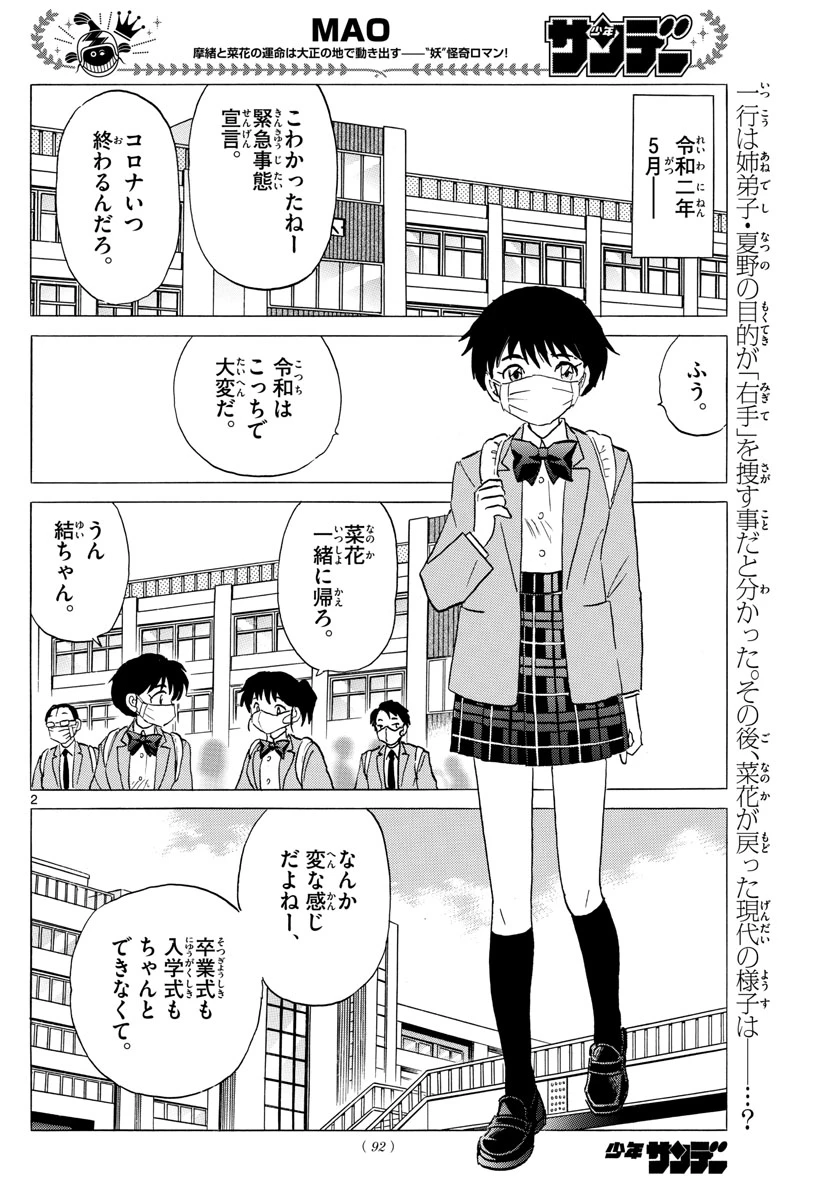 猫来 第84話 - 2