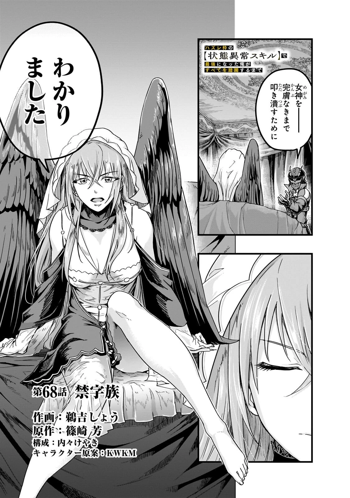 ハズレ枠の【状態異常スキル】で最強になった俺がすべてを蹂躙するまで 第68話 - 1