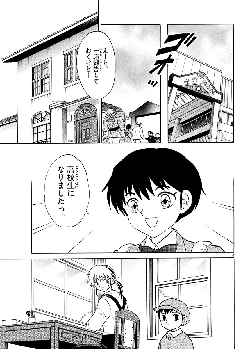 猫来 第84話 - 3