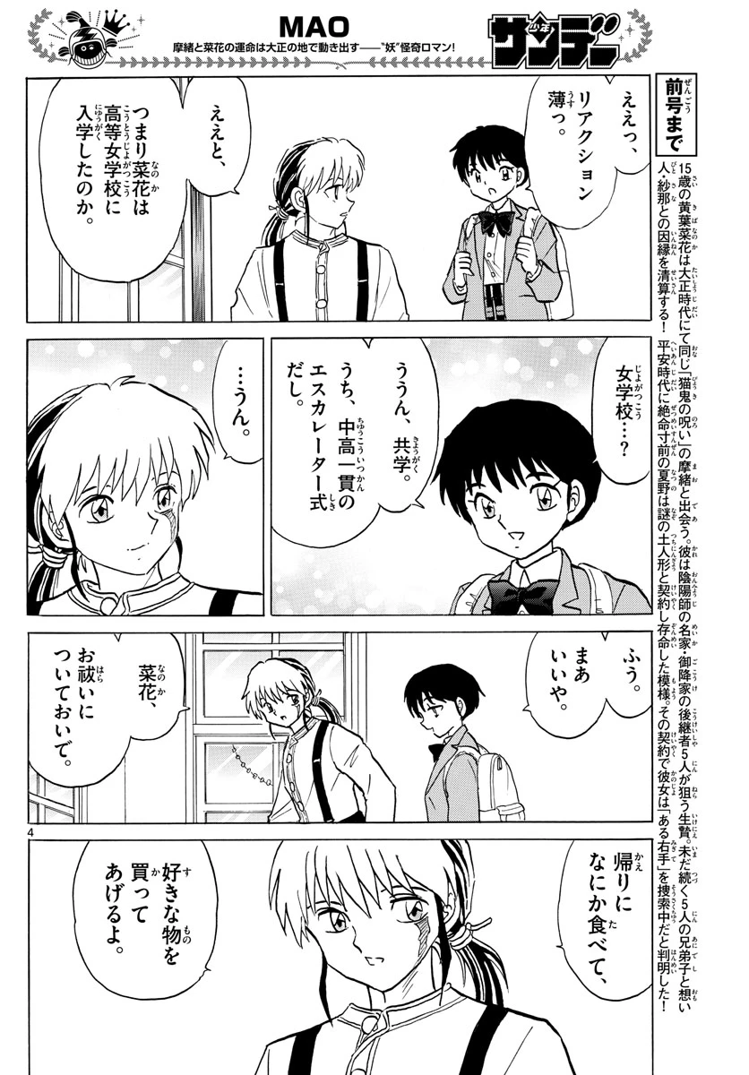 猫来 第84話 - 4