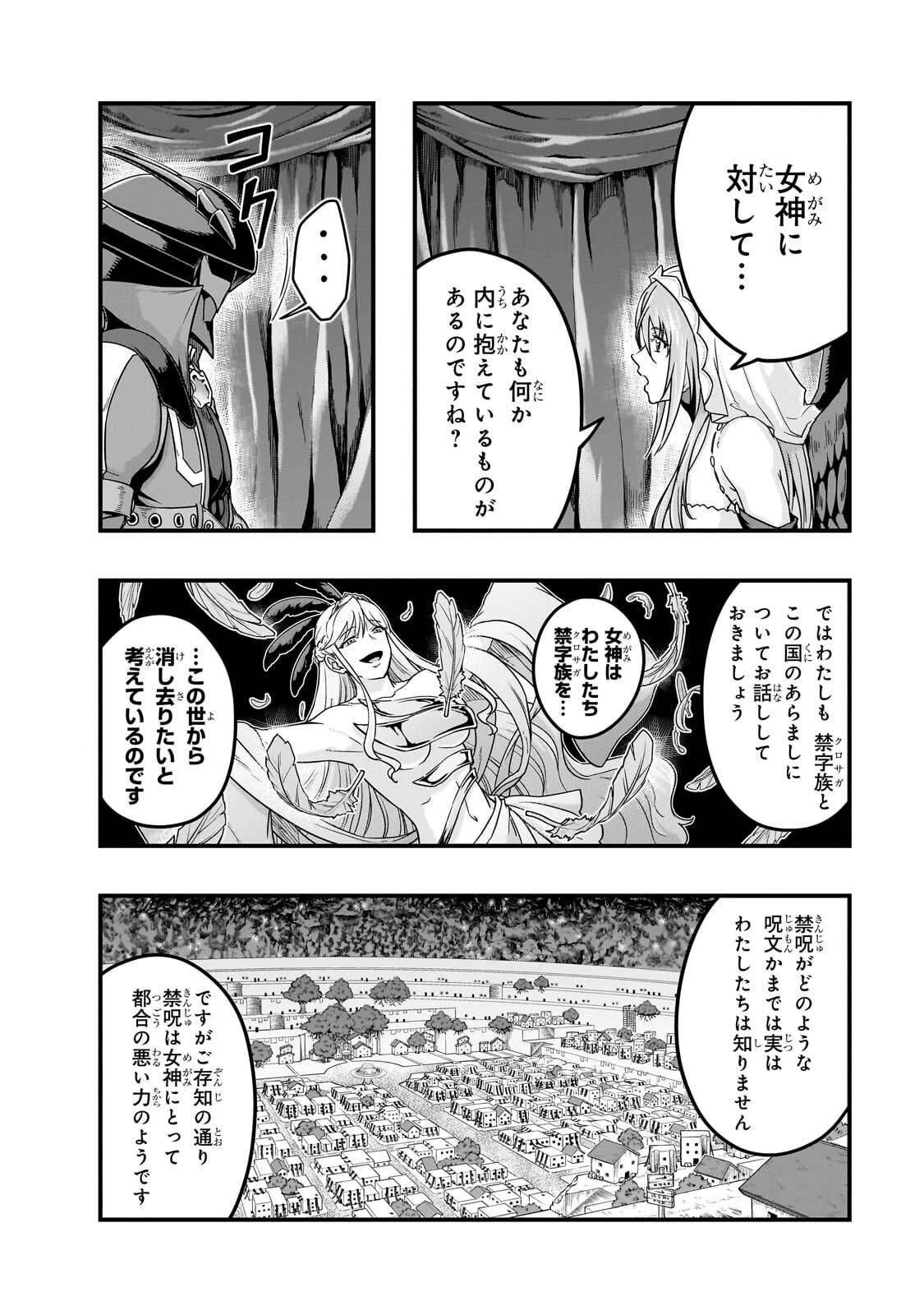 ハズレ枠の【状態異常スキル】で最強になった俺がすべてを蹂躙するまで 第68話 - 2
