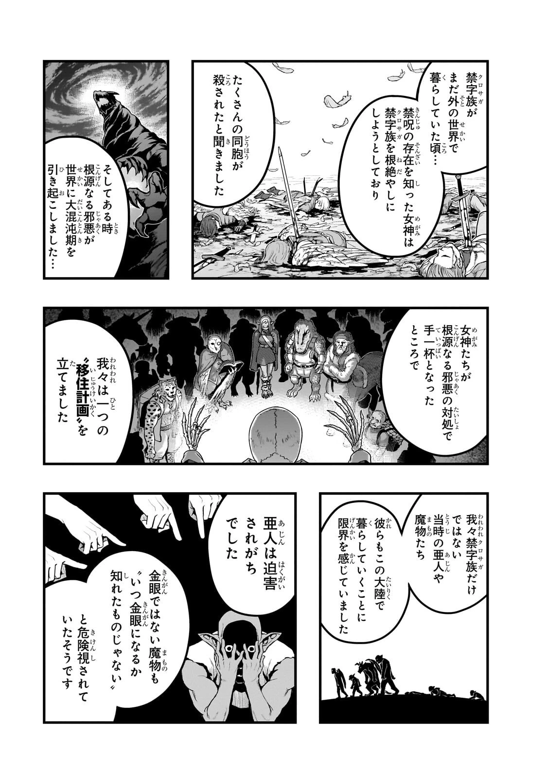 ハズレ枠の【状態異常スキル】で最強になった俺がすべてを蹂躙するまで 第68話 - 3