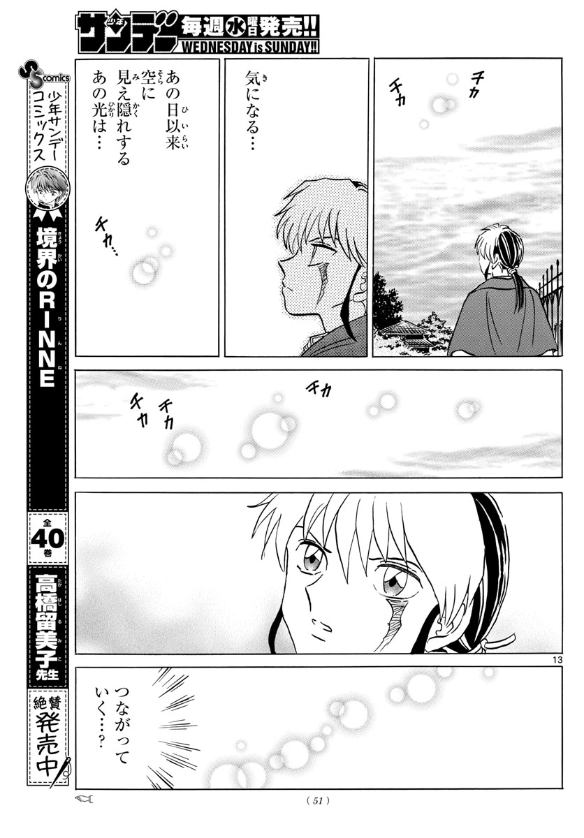 猫来 第86話 - 13