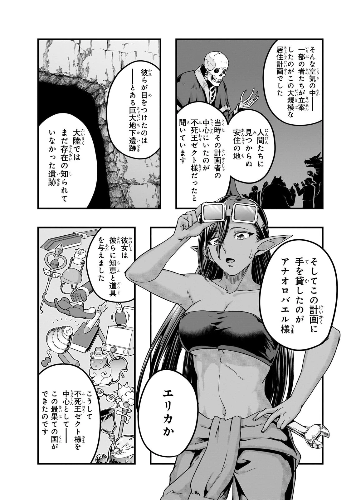 ハズレ枠の【状態異常スキル】で最強になった俺がすべてを蹂躙するまで 第68話 - 4