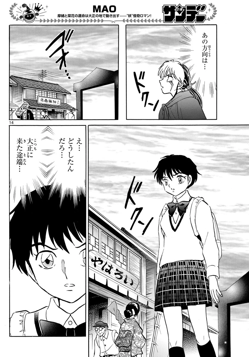 猫来 第86話 - 14