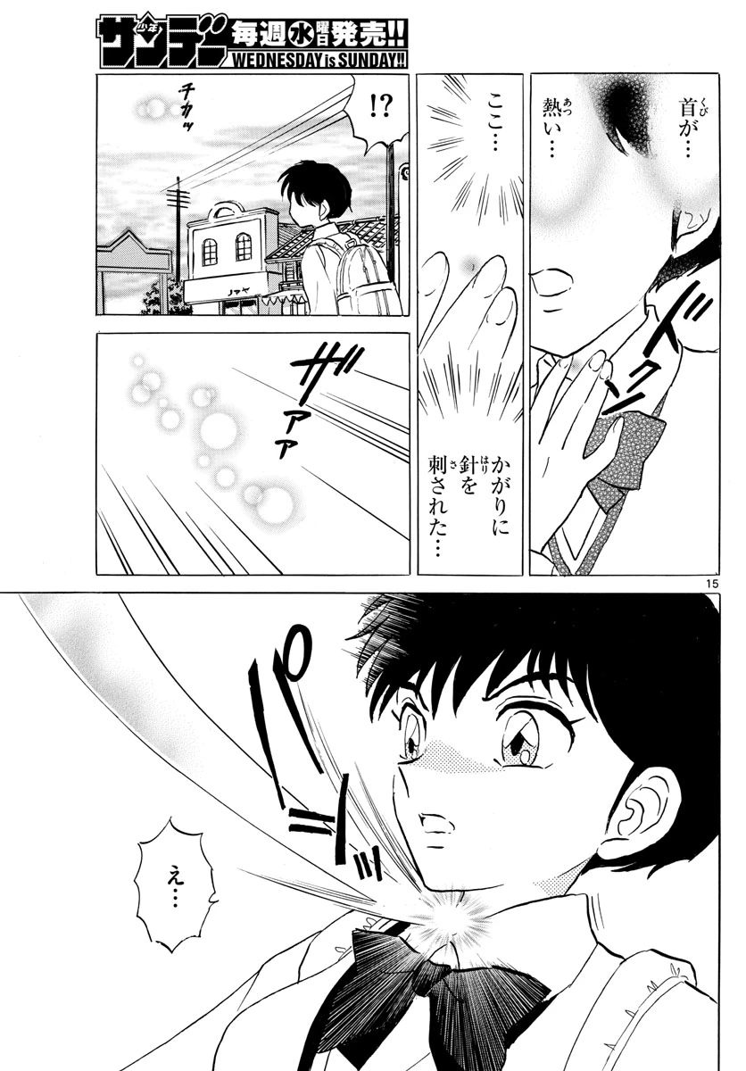 猫来 第86話 - 15