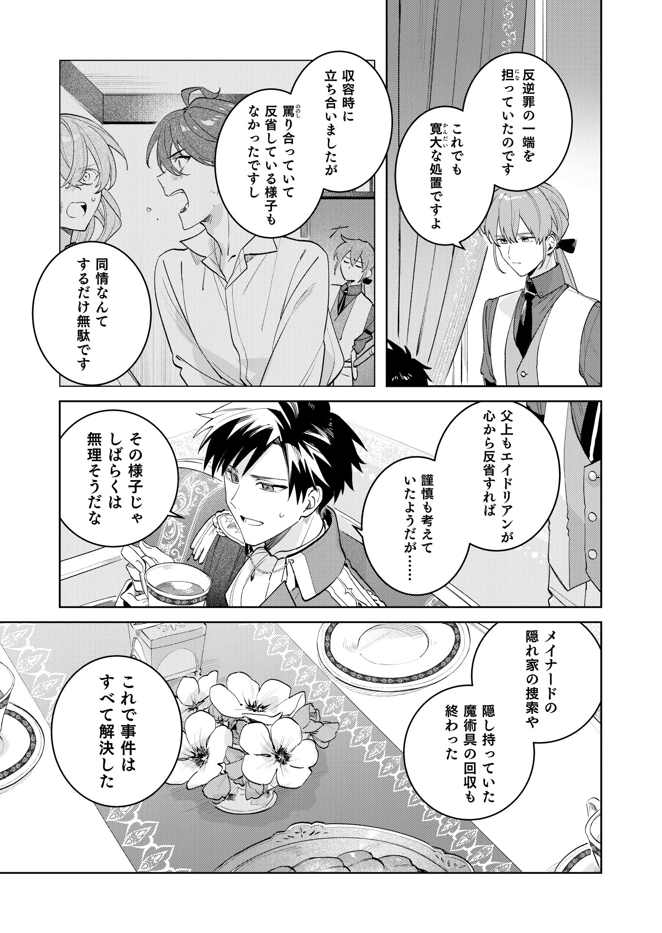 断罪された負け組令嬢ですが、時間を戻せるようになったので今度こそ幸せになります 第22話 - 21
