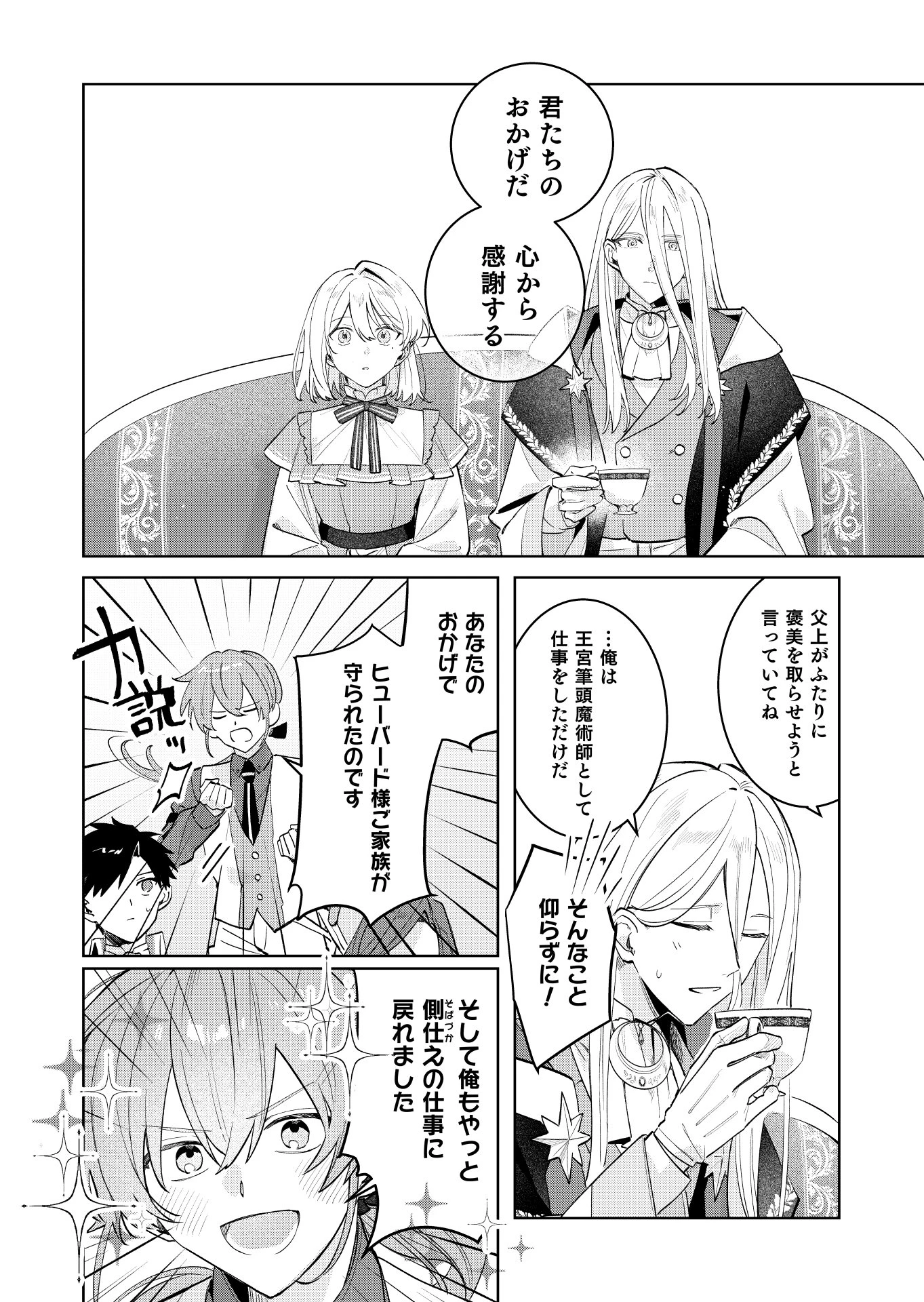 断罪された負け組令嬢ですが、時間を戻せるようになったので今度こそ幸せになります 第22話 - 22