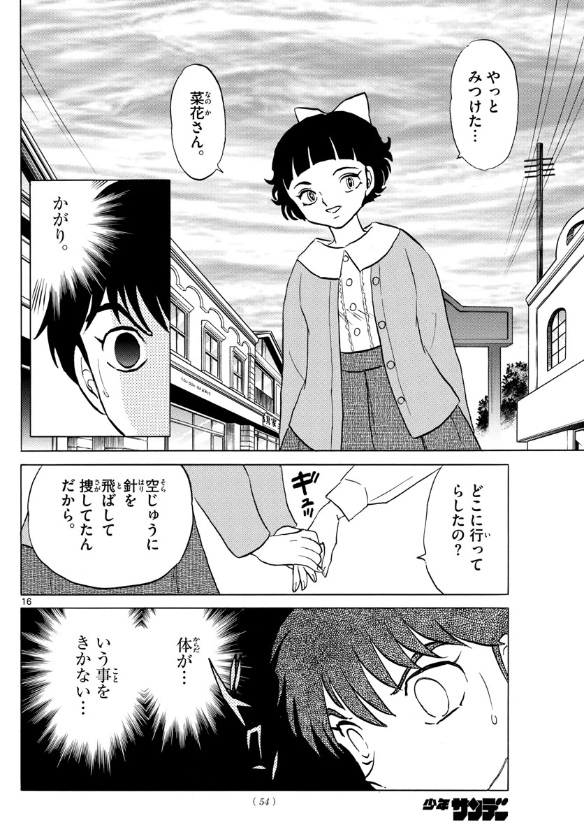 猫来 第86話 - 16